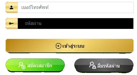 641th สมัครสมาชิก เข้าสู่ระบบ